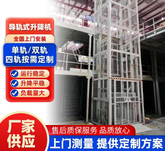 佳木斯导轨式升降机行业迎来高质量发展新机遇